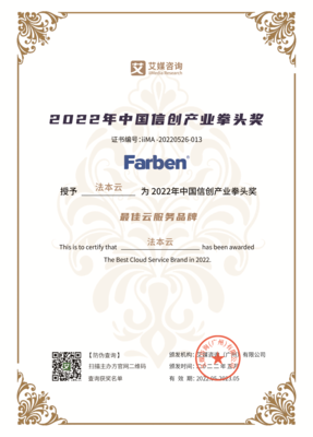 法本信息雙喜臨門 摘得2022年最佳云服務(wù)品牌桂冠，榮登中國(guó)信創(chuàng)產(chǎn)業(yè)百強(qiáng)榜