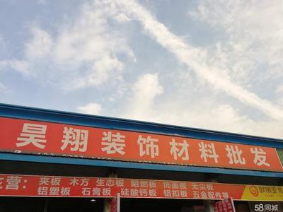 東莞市昊翔建筑裝飾材料有限公司 專業(yè)打造品質(zhì)空間，引領(lǐng)裝飾新風(fēng)尚